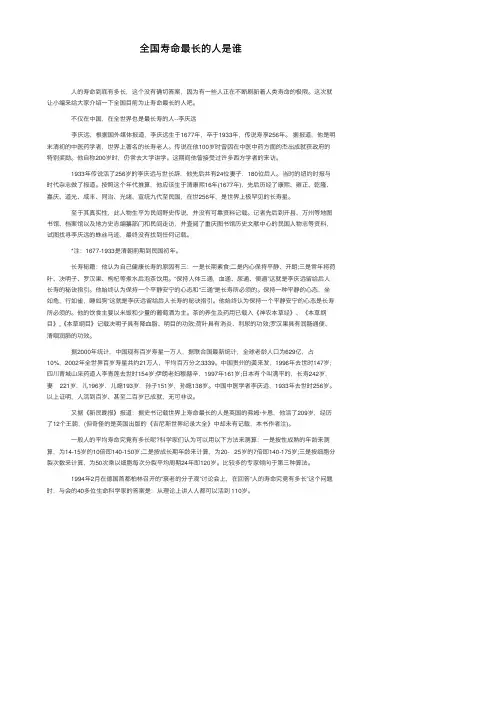 全国寿命最长的人是谁