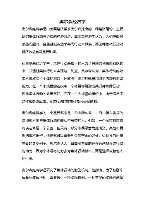 奥尔森经济学