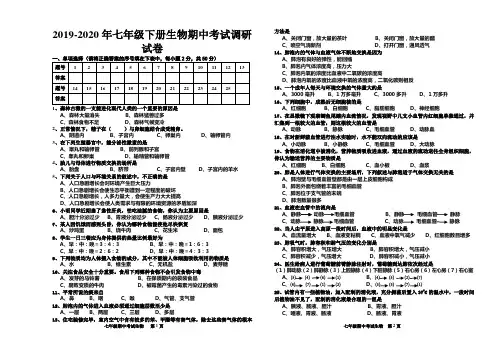 2019-2020年七年级下册生物期中考试调研试卷