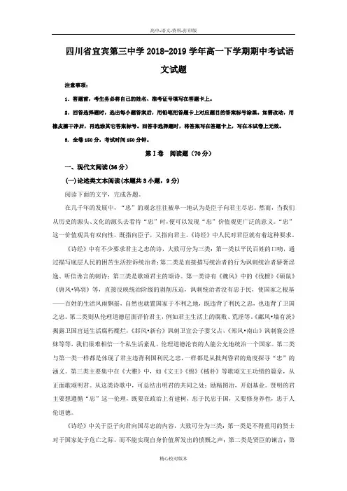 语文-高一-四川省宜宾第三中学2018至2019学年高一下学期期中考试语文