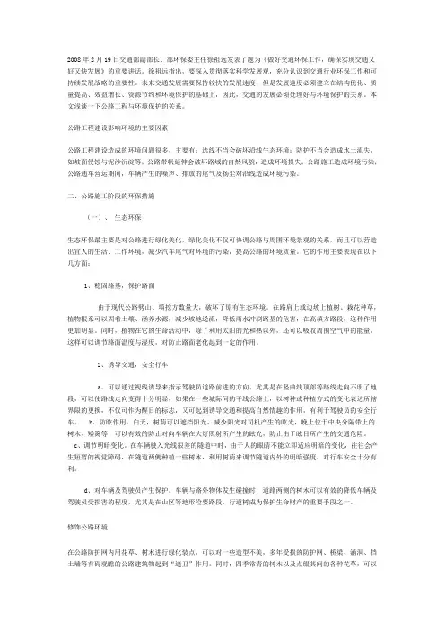 浅谈一下公路工程与环境保护的关系