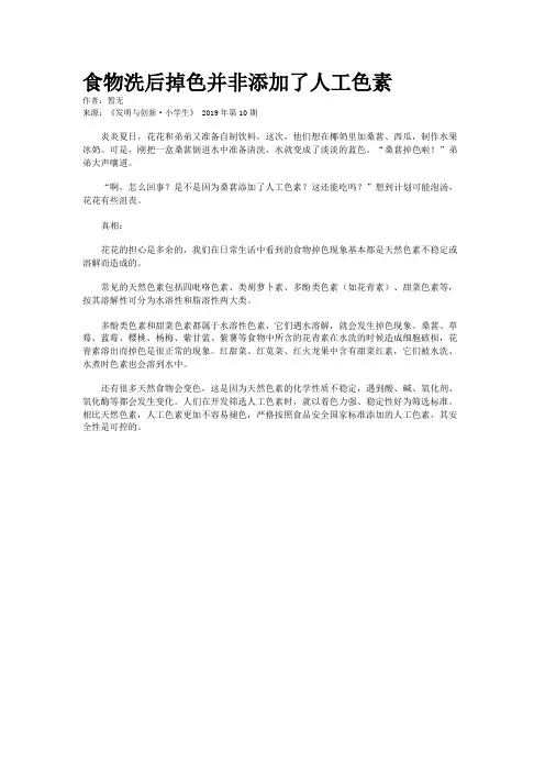 食物洗后掉色并非添加了人工色素