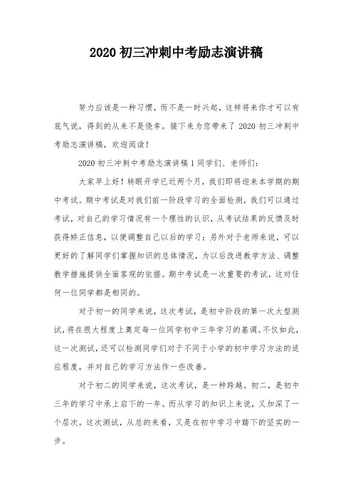 2020初三冲刺中考励志演讲稿