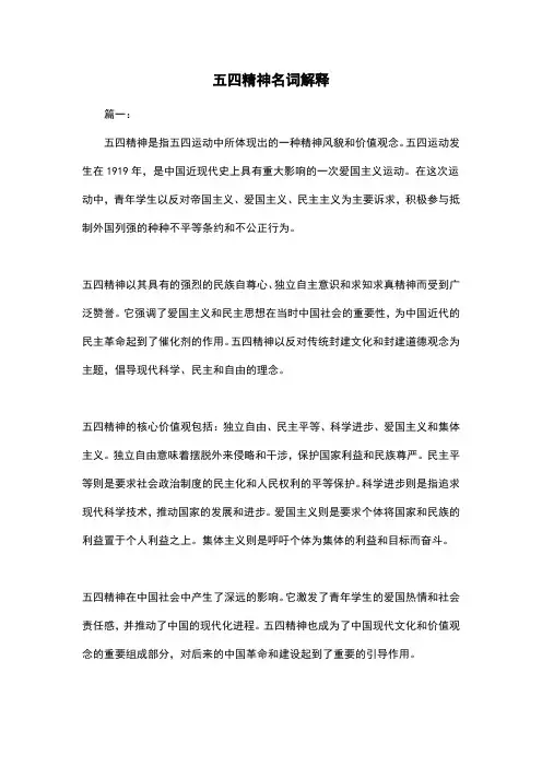 五四精神名词解释