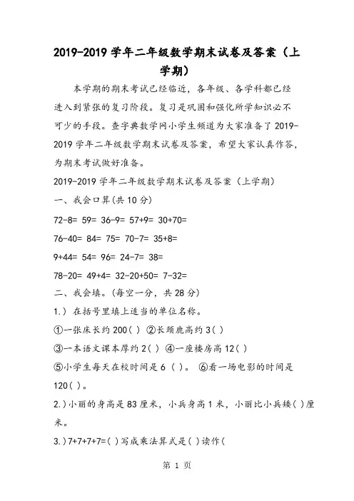 二年级数学期末试卷及答案(上学期)
