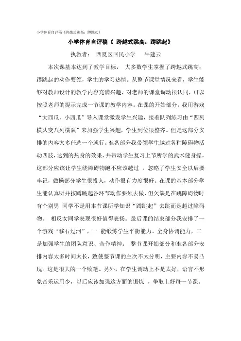 小学体育评课稿