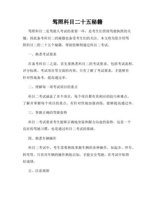 驾照科目二十五秘籍