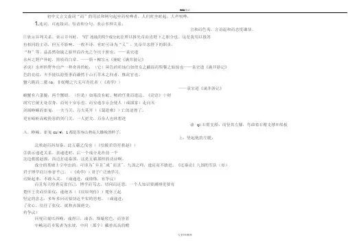 文言文虚词“而”的用法和例句
