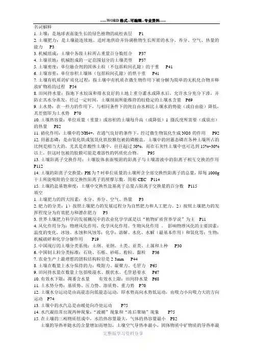 土壤肥料学复习资料