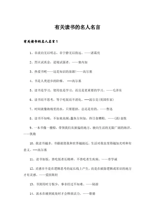  有关读书的名人名言