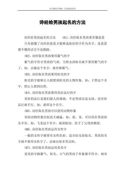 诗经给男孩起名的方法