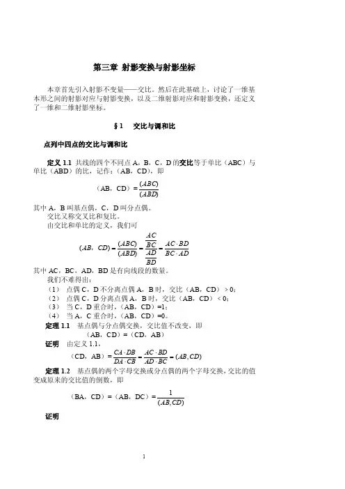 第三章射影变换