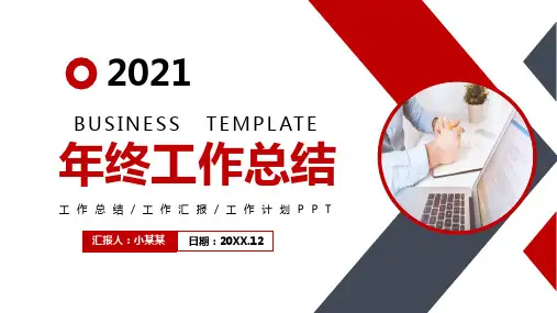 2020年年终工作总结PPT