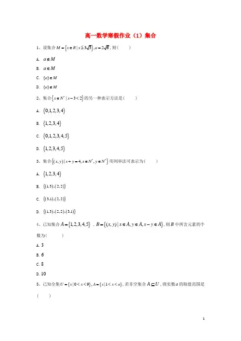 2018_2019学年高一数学寒假作业(含解析)(打包27套)新人教A版
