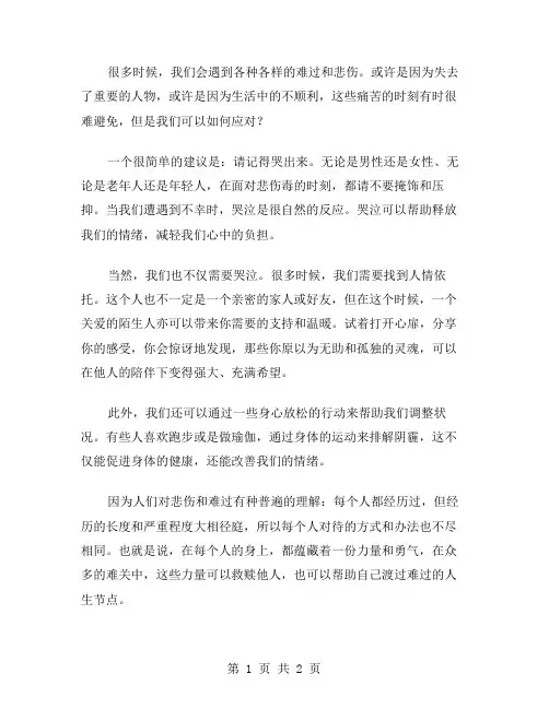 悲伤难过作文范文