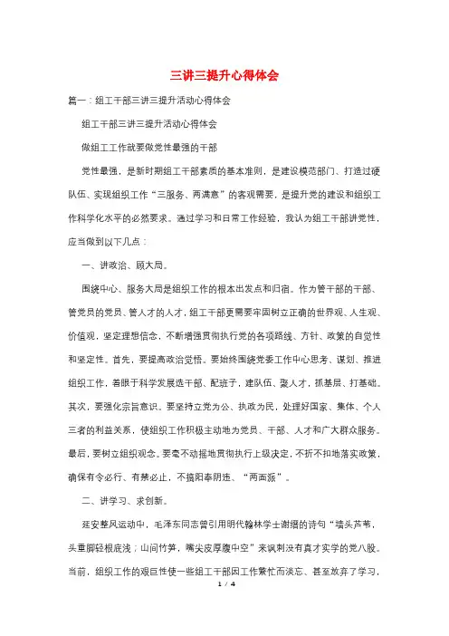 三讲三提升心得体会