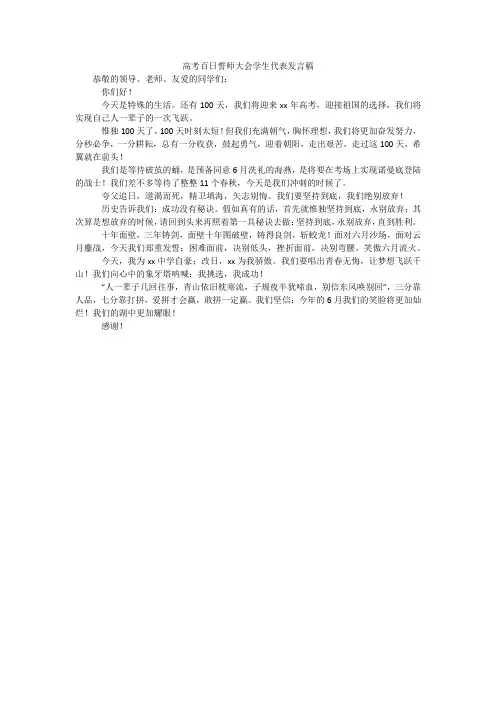高考百日誓师大会学生代表发言稿
