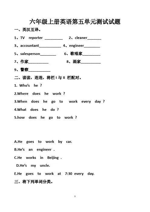 最新人教版六年级上册英语第五单元测试试题以及答案(3套题)