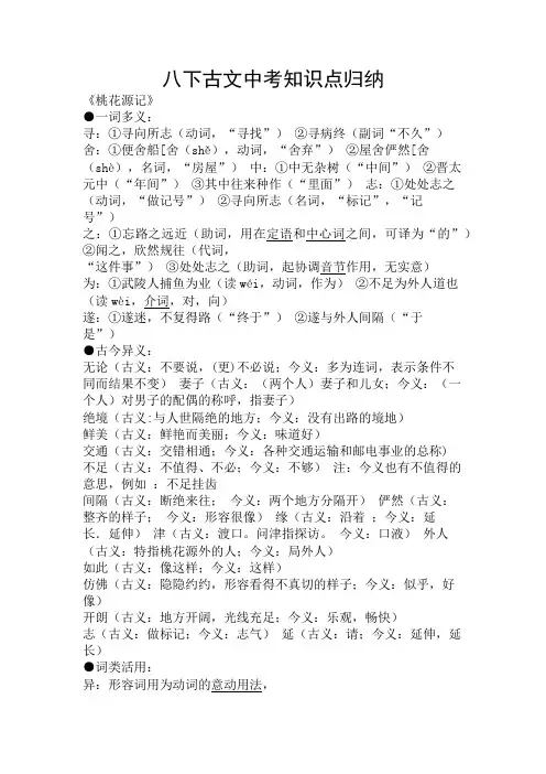 部编人教版八年级下语文《桃花源记》《小石潭记》《核舟记》中考知识点归纳大全及答案