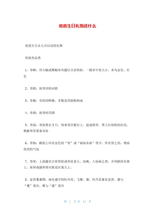 爸爸生日礼物送什么