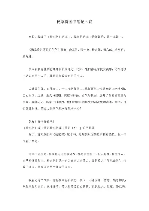 杨家将读书笔记3篇