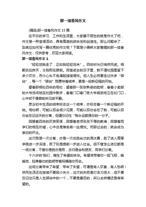 那一缕春风作文