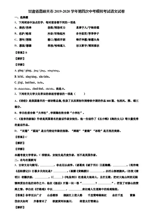 甘肃省嘉峪关市2019-2020学年第四次中考模拟考试语文试卷含解析
