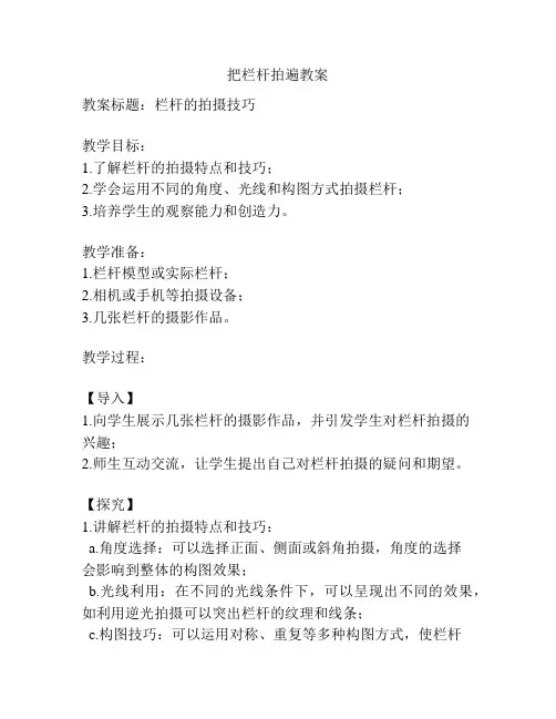 把栏杆拍遍教案