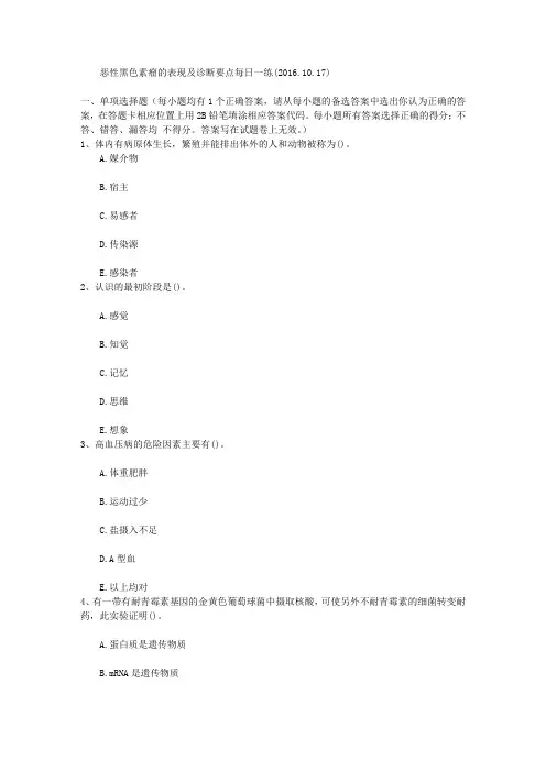 恶性黑色素瘤的表现及诊断要点每日一练(2016.10.17)