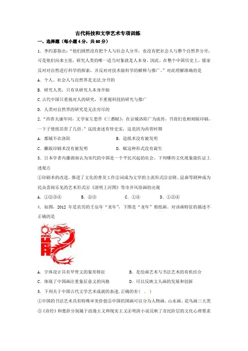 古代科技与文学艺术