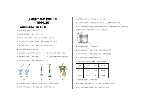 最新人教版九年级物理上册期中试题及答案