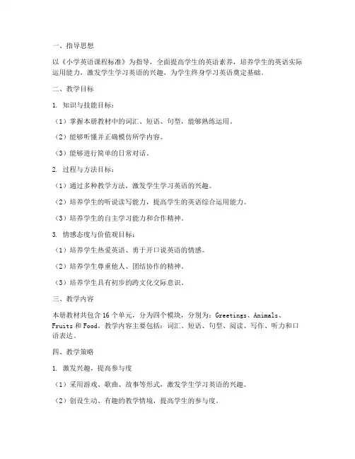 小学冀教英语四下教学工作计划