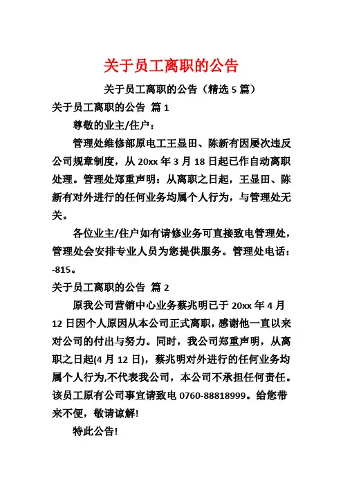 关于员工离职的公告