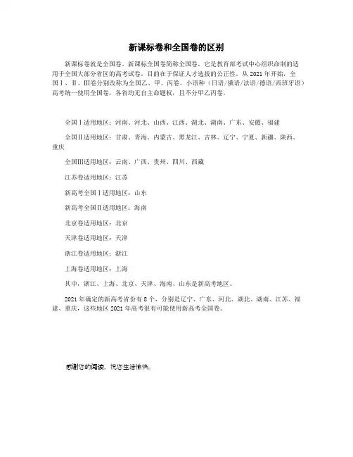 新课标卷和全国卷的区别
