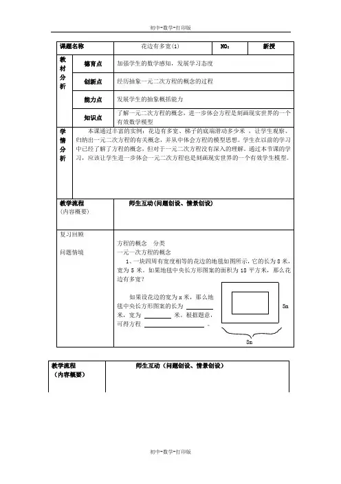 北师大版-数学-九年级上册-2.1 花边有多宽 教学设计