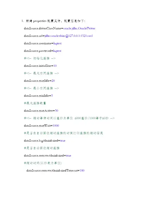 dbcp数据库连接池