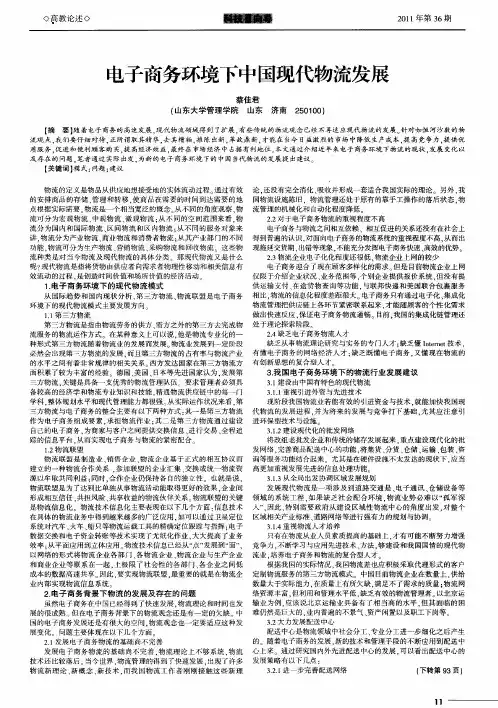 电子商务环境下中国现代物流发展