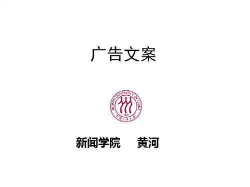 广告文案PPT(共 53张)