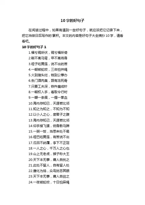 10字的好句子