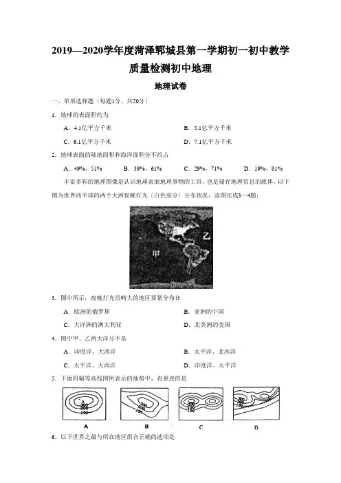 2019—2020学年度菏泽郓城县第一学期初一初中教学质量检测初中地理