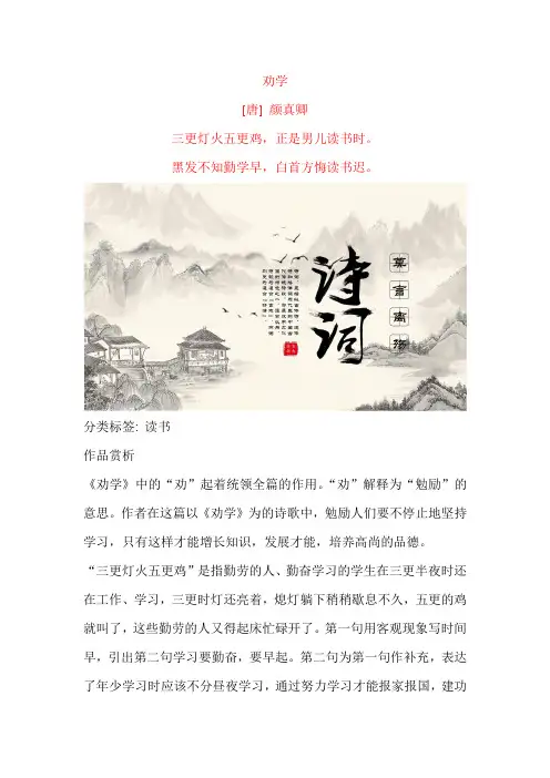 颜真卿《劝学》原文及赏析