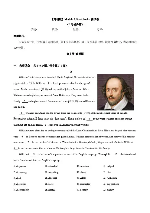 Module 7 Great books(B卷提升篇)九年级英语上册同步模块卷(外研版)