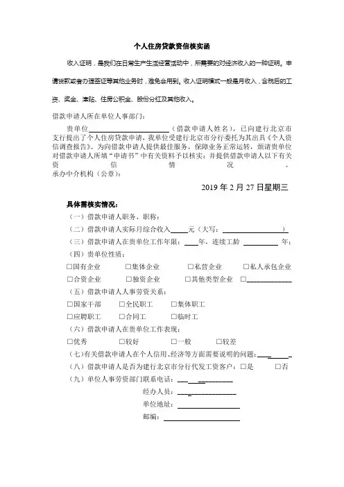 2019年最新收入证明模板-收入证明模板(适用)