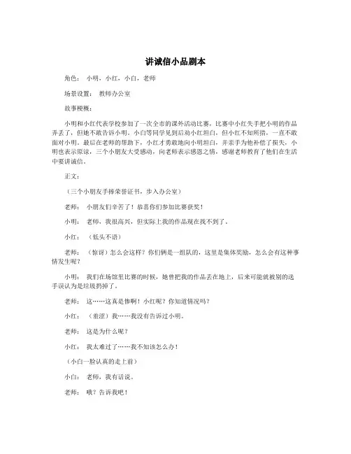 讲诚信小品剧本