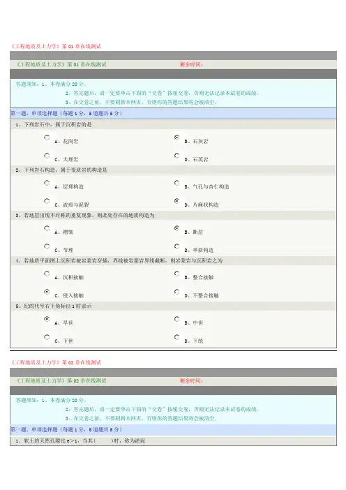 《工程地质土力学》第01-08章在线测试