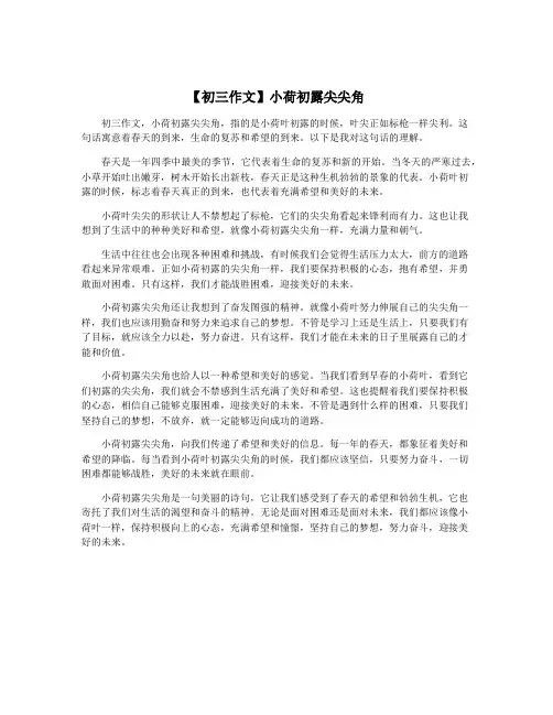 【初三作文】小荷初露尖尖角