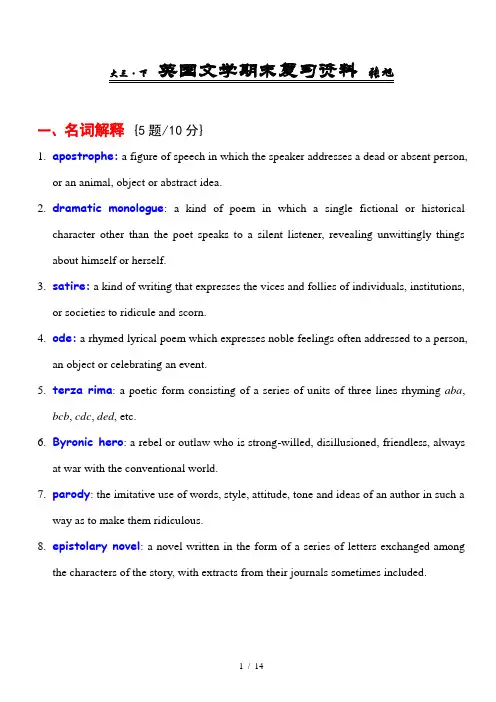 英国文学期末复习资料整理