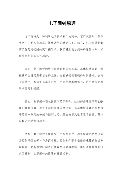 电子闹钟原理