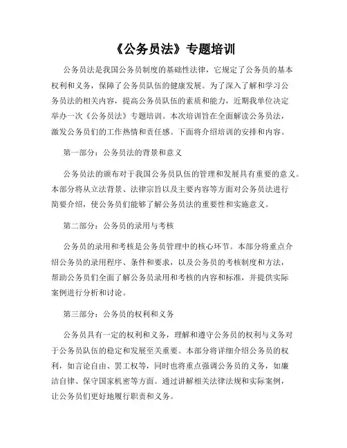 《公务员法》专题培训
