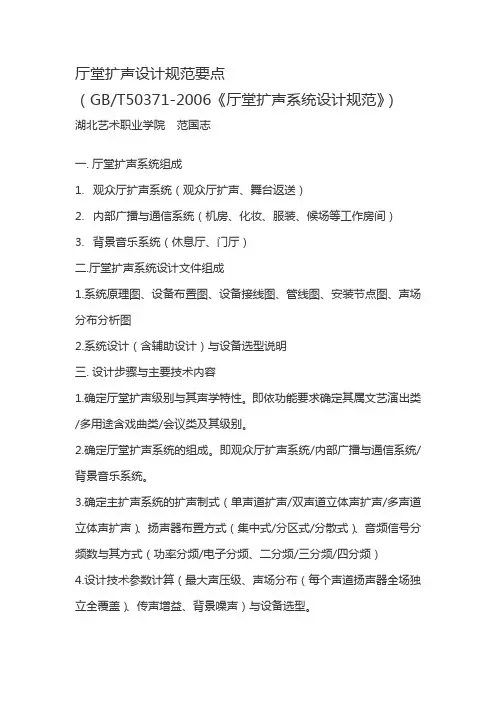 厅堂扩声设计规范要点(2009规范)